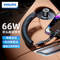 PHILIPS 飞利浦 车载充电器超级快充带线汽车充电器点烟器一拖二苹果华为车充4313