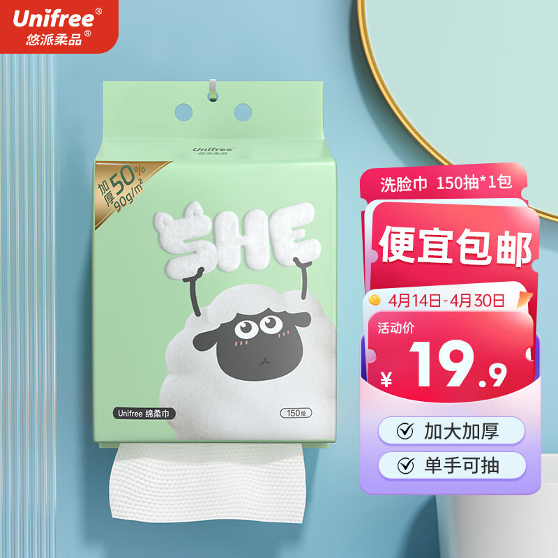 UNIFREE 悬挂式一次性婴儿洗脸巾150抽