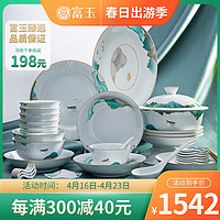 FUYU PORCELAIN 富玉陶瓷 富玉景德镇玲珑瓷餐具套装家用餐具整套中国风碗碟套装简约中式碗筷 忘川 29头