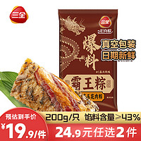 三全 梅菜五花肉爆料霸王粽 200g