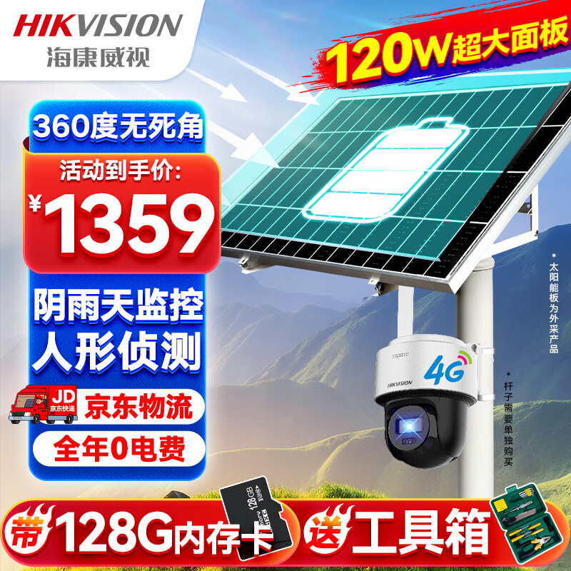 HIKVISION海康威视4G太阳能摄像头监控器360度全景1080P全彩夜视户外室外对讲移动侦测120w60A带128G卡