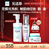 Curél 珂润 curel珂润5G轻龄修红瓶精华+保湿乳霜40g改善泛红