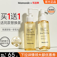 Mamonde 梦妆 卸妆油水感敏感肌温和深层清洁卸妆水洁颜油面部眼部三合一女