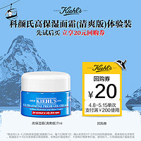 Kiehl's 科颜氏 高保湿果冻面霜清爽版油皮补水乳液控油护肤品