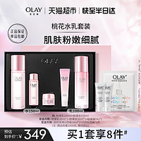 88VIP：OLAY 玉兰油 塑颜粉璨水乳套装烟酰胺补水保湿礼盒官方