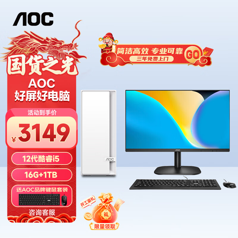 AOC荣光920 酷睿i5办公商用家用台式电脑主机（12代i5-12450H 16G 1T WiFi6 键鼠三年上门）27’’ 12代i5 16G 1T WIFI