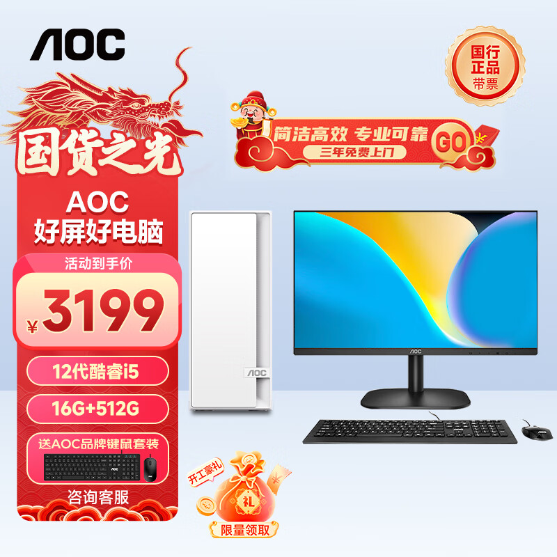 AOC 酷睿i5办公商用家用台式电脑主机（12代i5-12400F 16G 512G 4G独显 键鼠 ）23.8英寸 【4G独显】12代i5 16G 512G WIFI