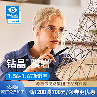 essilor 依视路 CVO4004BK 黑色半钛眼镜框+膜岩系列 1.60折射率 非球面镜片