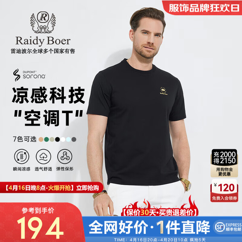 Raidy Boer/雷迪波尔【空调T】男新烫钻皇冠图案圆领短袖T恤7033 黑色  160/44/XS