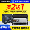 Tianse 天色 适用兄弟dcp-7080d打印机硒鼓自动复位dcp7180DN粉盒MFC7380 7480D 7880DN墨盒HL-2260D碳粉盒TN2325晒鼓