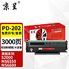 京呈 PD-202硒鼓适用奔图S2000 MS6550 MS6000 MS6600/NW打印机墨粉盒 PD-202易加粉 大容量硒鼓