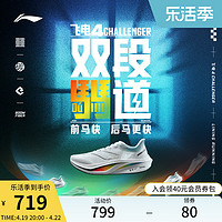 LI-NING 李宁 飞电 4 Challenger 男子跑鞋 ARMU005