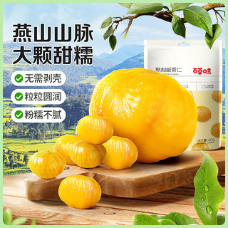 Be&Cheery 百草味 甘栗仁栗子干果休闲零食每日坚果炒货特产  熟板栗仁80g/袋