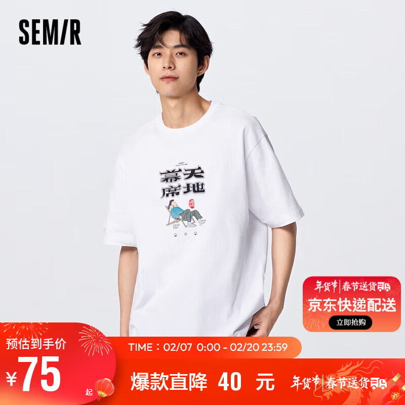 森马（Semir）短袖T恤男季宽松纯棉国潮休闲风针织上衣109323100228 漂白