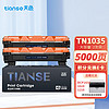 Tianse 天色 TN1035粉盒适用兄弟打印机墨盒dcp1608硒鼓1608粉盒 mfc1919nw硒鼓1618w 1518 1813 HL1208 1218w 1818