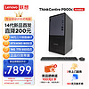 Lenovo 联想 ThinkCentre）P900c设计师游戏台式电脑主机(酷睿14代i7-14700F RTX4060 16G DDR5 1TB SSD )