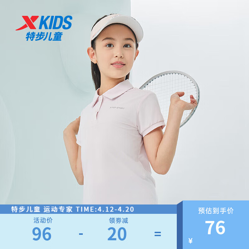 特步（XTEP）女童POLO衫儿童速干短袖T恤夏季中大童运动夏装 淡雅粉 120cm