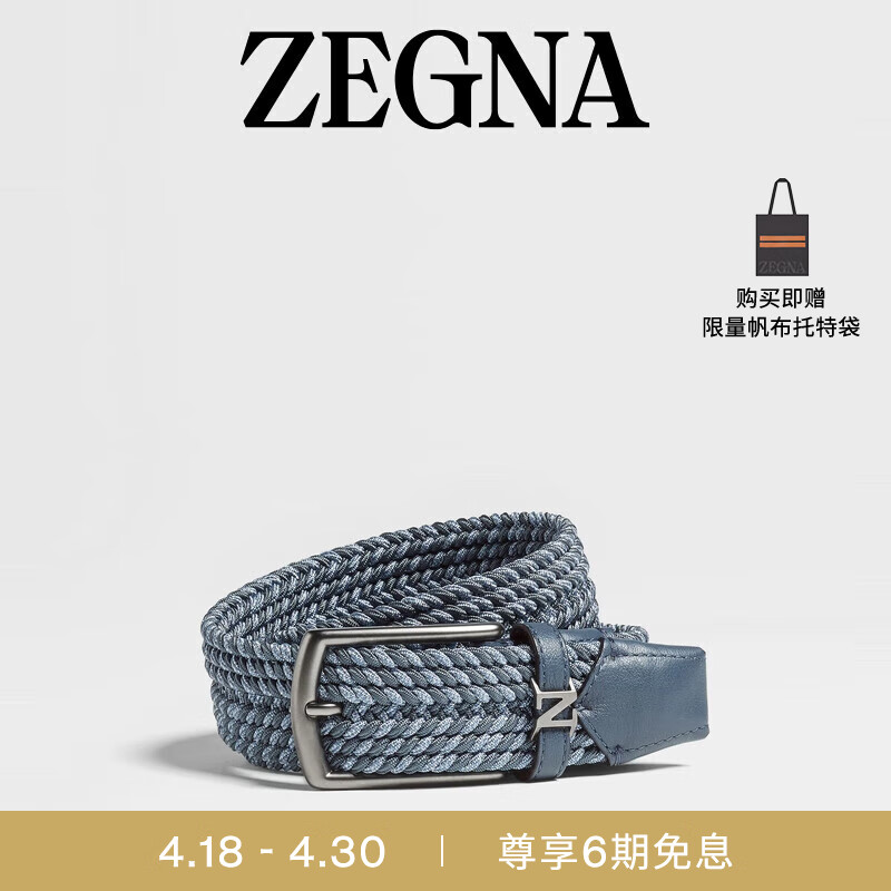 杰尼亚（Zegna）夏季浅蓝色配蓝色人造丝皮带LHTEC-B023UZ-JEB-95 95cm