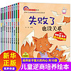 《儿童绘本故事 儿童逆商培养绘本》全套10册 有声伴读版
