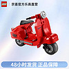 LEGO 乐高 40517迷你摩托车红色踏板车创意百变拼搭积木玩具礼物