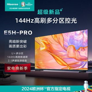 Hisense 海信 85E5H-PRO 85英寸 液晶电视