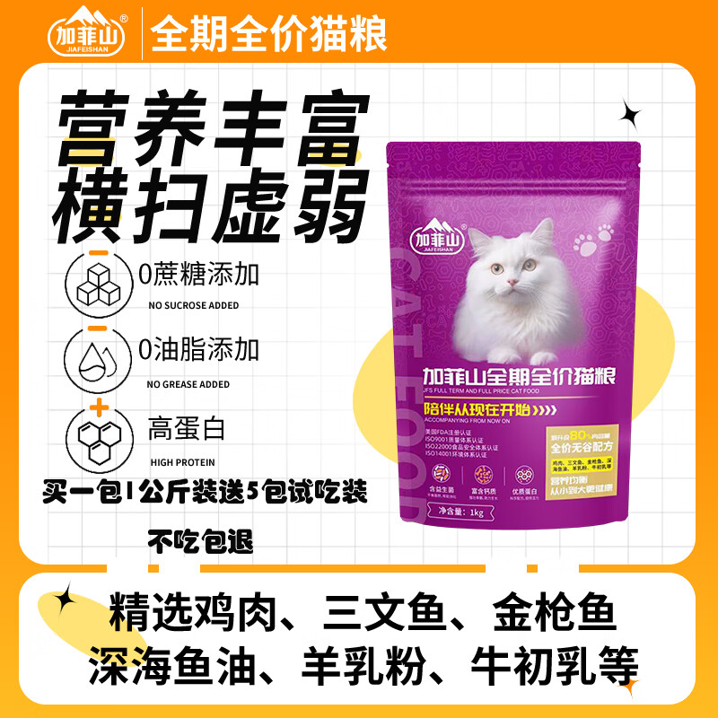 加菲山全期全价通用宠物猫粮幼猫成年猫粮鲜鸡肉鳕鱼天然无谷猫干猫主粮 猫粮一包50克 全阶段