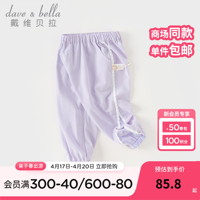 戴维贝拉（DAVE＆BELLA）儿童裤子女童速干裤小童休闲裤洋气宝宝束脚长裤2024夏装童裤 紫色 120cm（身高110-120cm）