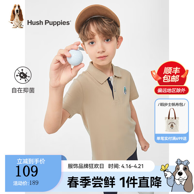 暇步士（Hush Puppies）童装男童2024夏季短袖POLO衫轻薄舒适百搭短袖 杏仁卡其 130cm