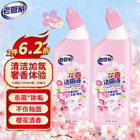 老管家 花香洁厕液500ml*2洁厕灵厕所马桶清洁剂洁厕宝杀菌除垢芳香祛味