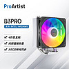 ProArtist 雅浚 B3 Pro ARGB 153mm 风冷散热器