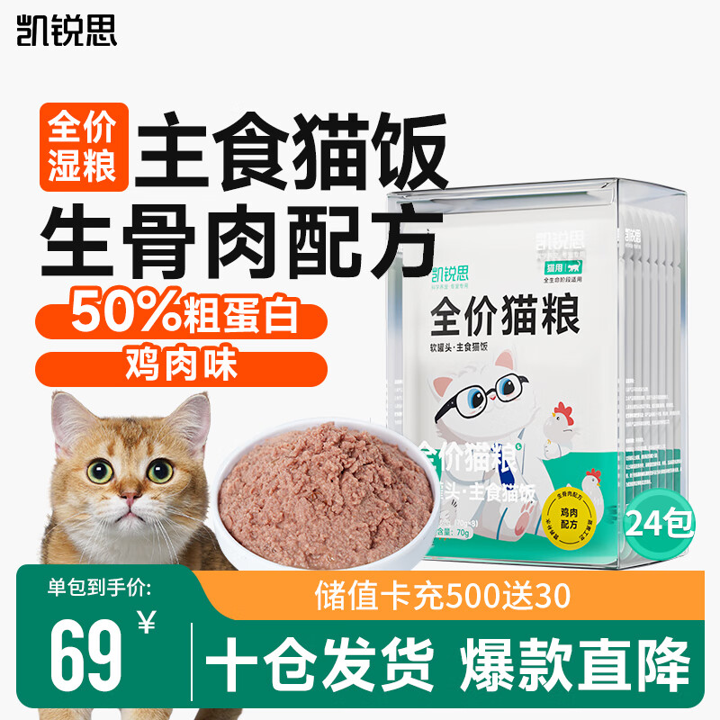 凯锐思全价猫粮主食餐包生骨肉湿粮猫条非零食发腮补水软罐头猫饭 【鸡肉口味】3盒