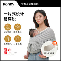 KONNY 经典四季款婴儿背带简约新生儿背巾小月龄外出背带抱娃神器