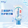 SENSODYNE 舒适达 儿童含氟牙膏 6-12岁 65g（草莓味）买二送20g牙膏1支