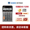 CASIO 卡西欧 正品AX-120B计算器商务办公中号台式太阳能计算机