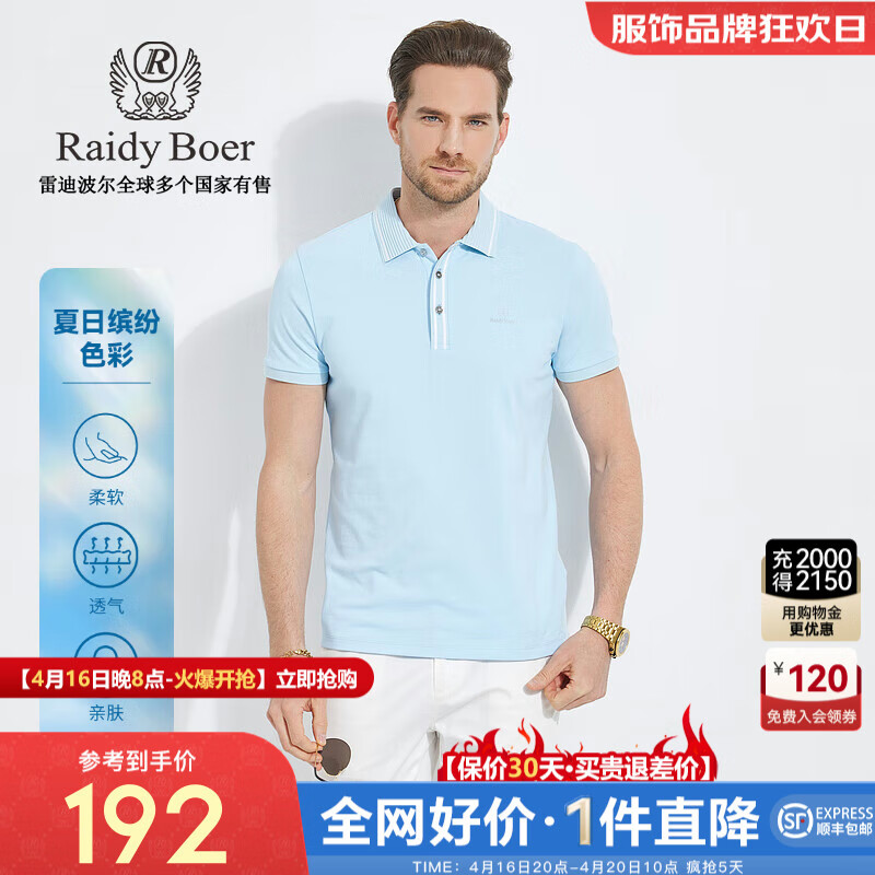 Raidy Boer/雷迪波尔【珠地棉】夏季男装高频浮雕短袖POLO衫7396 浅蓝 170/48/M