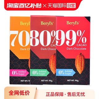Beryl's 倍乐思 百分比排块黑巧克力90g纯可可进口休闲零食伴手礼
