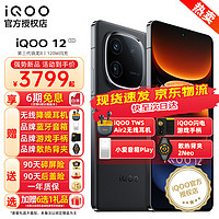 vivo iQOO12手机 第三代骁龙8 自研芯片Q1 新品5G  16+1TB 官方标配