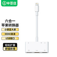 毕亚兹 苹果Lightning转HDMI扩展坞多功能OTG转接头iphone接电视高清线ipad投屏器USB拓展坞键盘鼠标读卡U盘