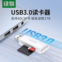 UGREEN 绿联 读卡器usb3.0二合一多功能读卡器SD卡TF卡读取手机相机照片