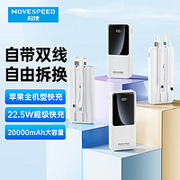 百亿补贴：MOVE SPEED 移速 自带线充电宝 1万毫安 22.5W 大容量快充移动电源