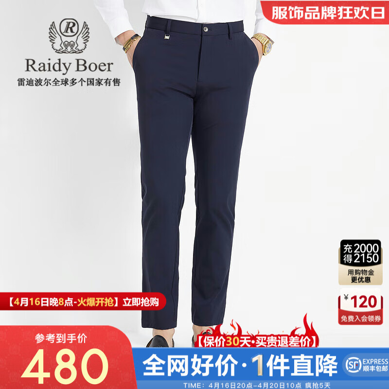 Raidy Boer/雷迪波尔【弹力抗皱】春夏男装新商务休闲裤3043-54 深蓝 29（29）