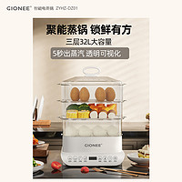 金立 GIONEE 金立 电蒸锅多功能家用三层保温定时蒸炖汽锅蒸炖早餐机