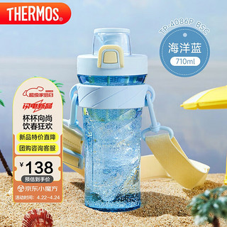 THERMOS 膳魔师 Tritan摇摇杯 710ml