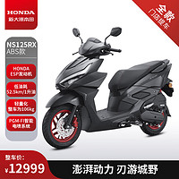 HONDA 新大洲本田 NS125RX摩托车 ABS曜夜黑-全款