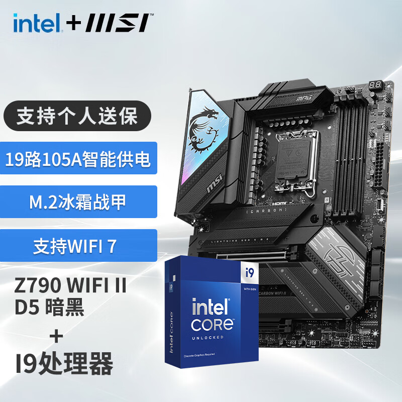 微星（MSI） Z790主板 搭 英特尔 14代I9  CPU主板套装 板U套装 Z790 CARBON WIFI II DDR5 14900KF