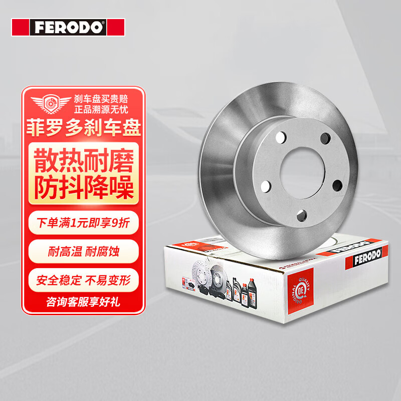 菲罗多（ferodo）刹车盘后盘适用于广汽菲亚特菲翔1.4T 2只装 DDF2340P-D 