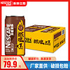 Nestlé 雀巢 咖啡 1倍香滑燃魂180ml*24罐