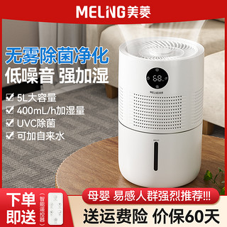 MELING 美菱 无雾加湿器用孕妇婴儿卧室静音冷蒸发式净化除菌大容量