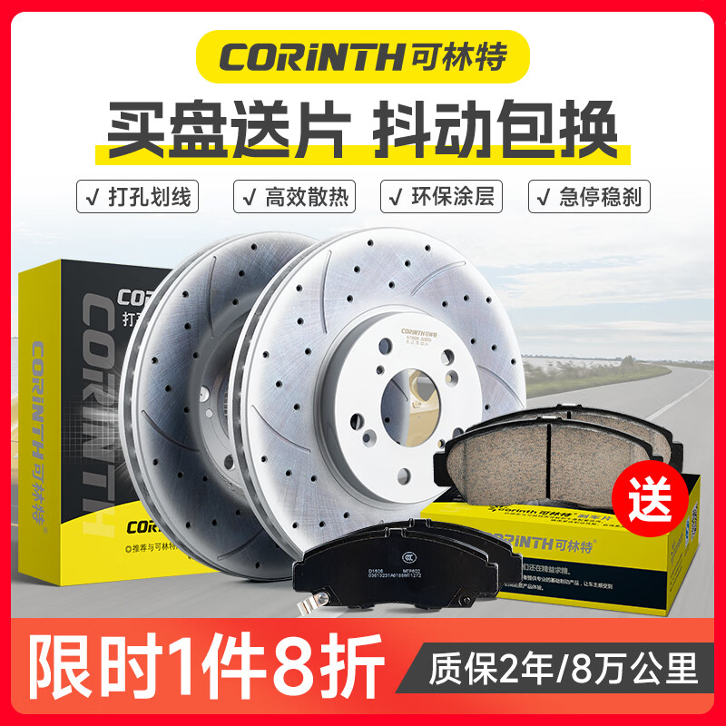 CORINTH 可林特 刹车盘前盘大众Polo/高尔夫4代/桑塔纳/捷达/晶锐/昕锐