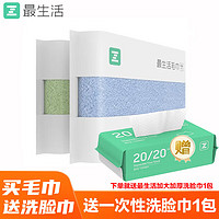 Z towel 最生活 a-life）毛巾 新疆棉长绒棉洗脸巾 纯棉吸水易干棉柔巾 蓝+绿 2条装 34*76cm 120g/条